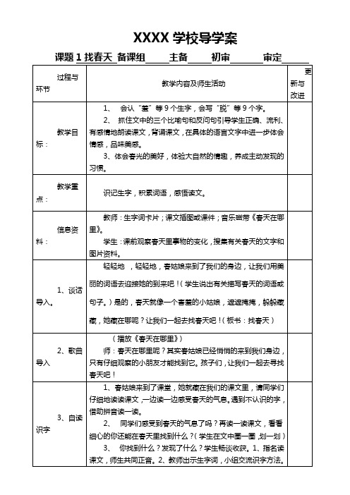 人教版二年级下册语文第一单元导学案