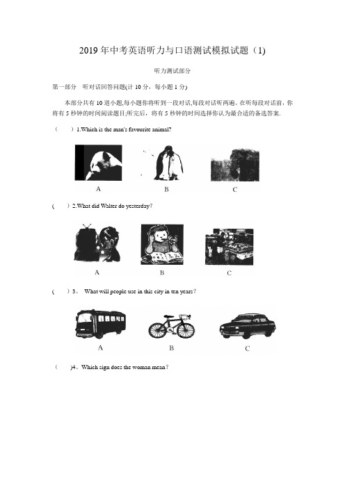 2019年江苏省中考英语听力与口语测试模拟试题(1)