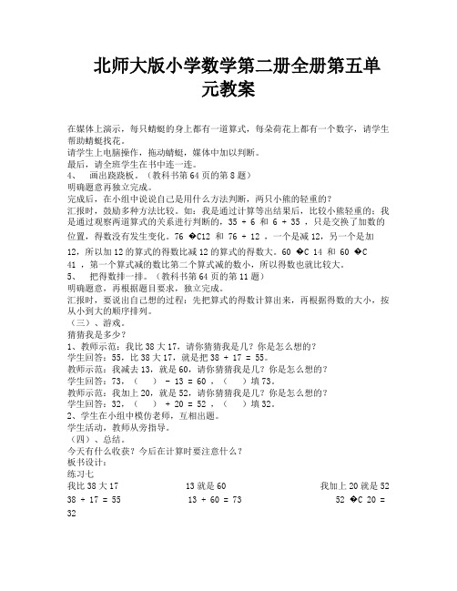 北师大版小学数学第二册全册第五单元教案-7