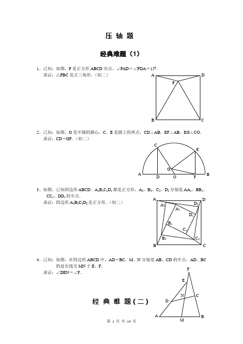 初三数学重点难点几何题及答案