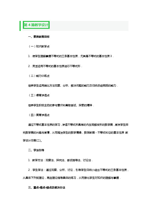 基本不等式的教学设计一等奖4篇