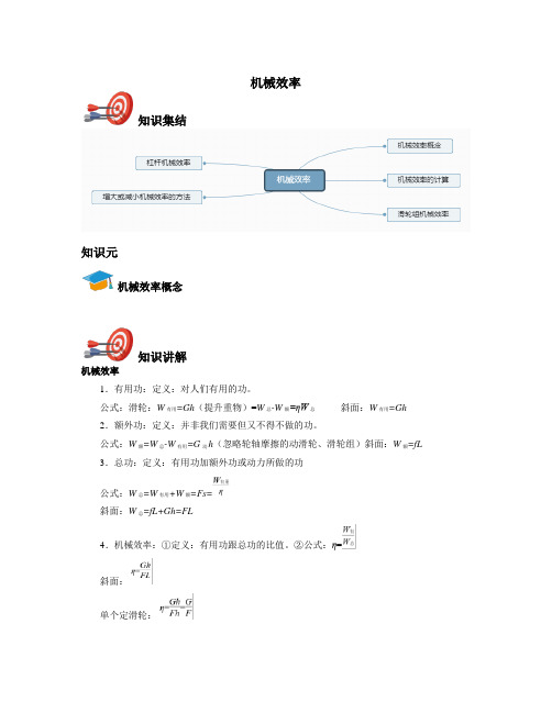 《初中物理》机械效率