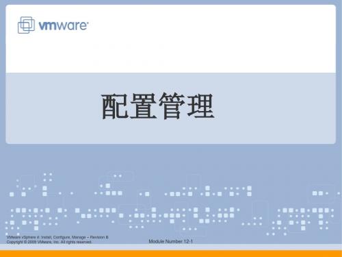 VMware VCP 4.1 培训官方中文PPT 12