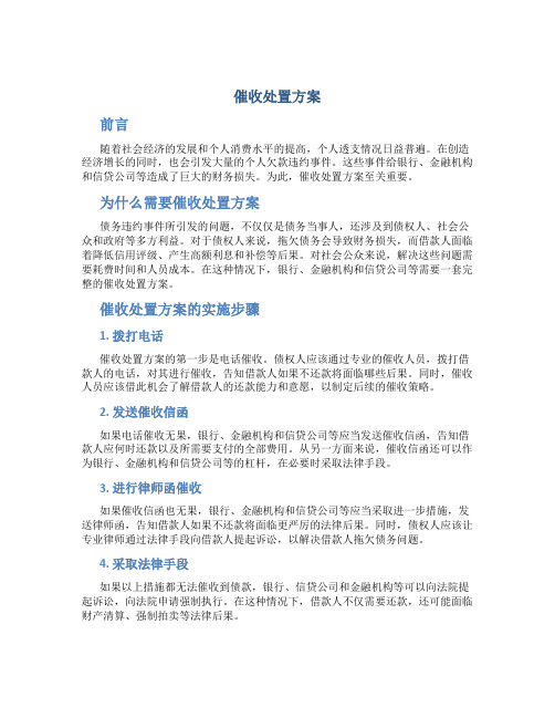 催收处置方案