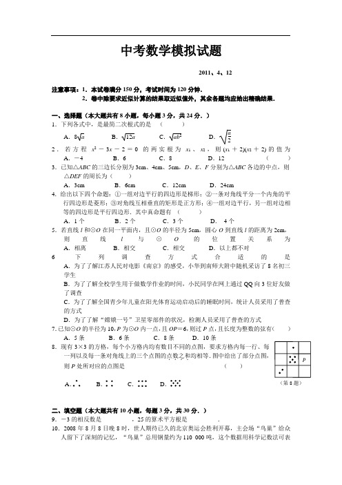 中考数学模拟试卷