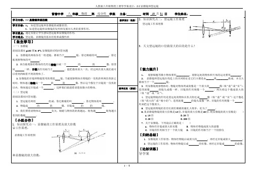 人教版八年级物理上册导学案设计：5.5显微镜和望远镜