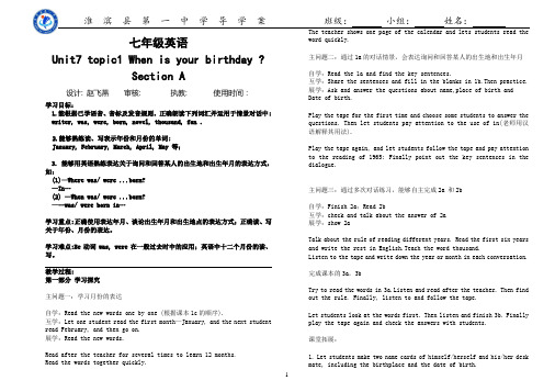 仁爱版七年级英语下册Unit 7 Topic 1 Section A 导学案(无答案)