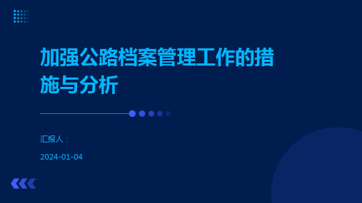 加强公路档案管理工作的措施与分析