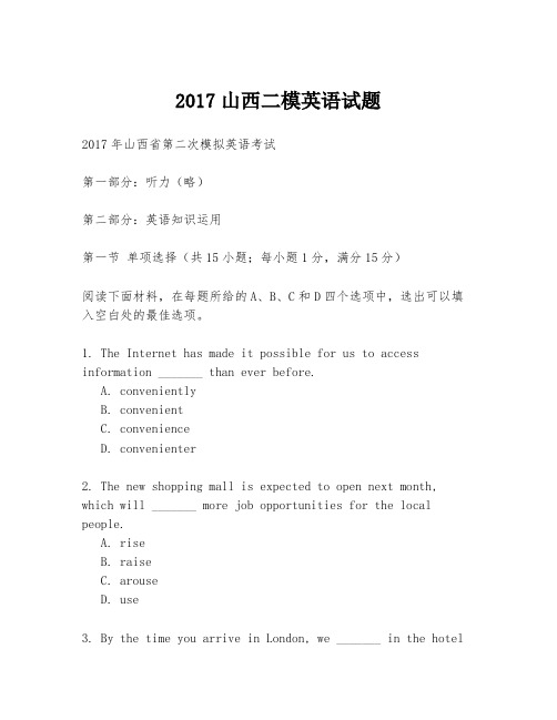 2017山西二模英语试题