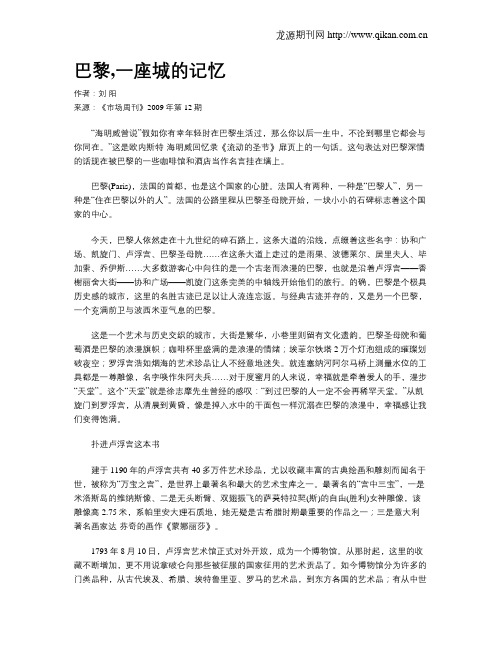 巴黎,一座城的记忆