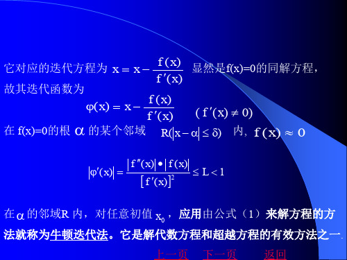 牛顿迭代法的优缺点