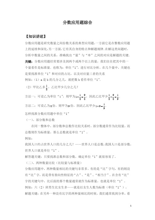 五年级下册数学竞赛试题-   09讲 分数应用题综合    全国通用(含答案)