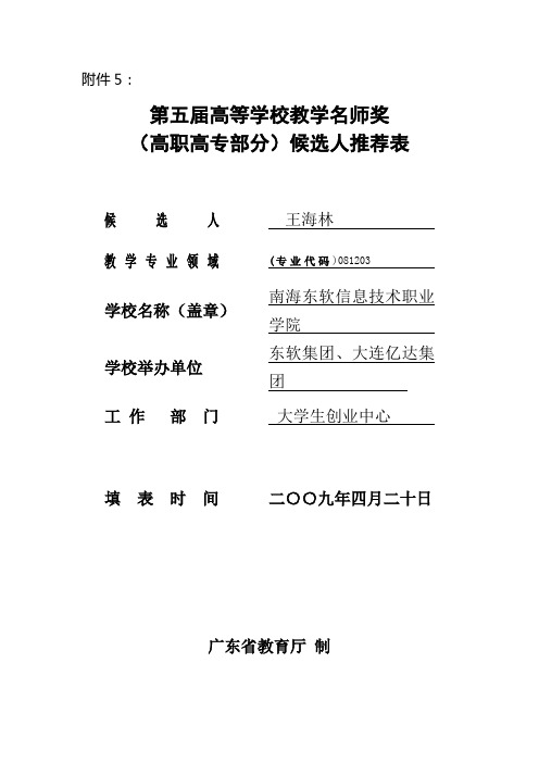 第五届高等学校教学名师奖