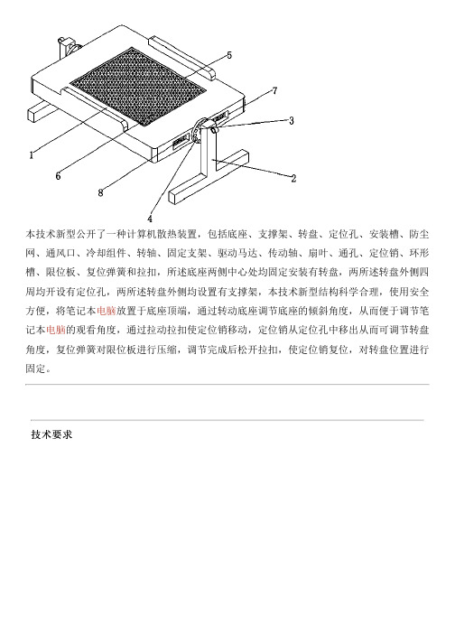 计算机散热设备的制作技术