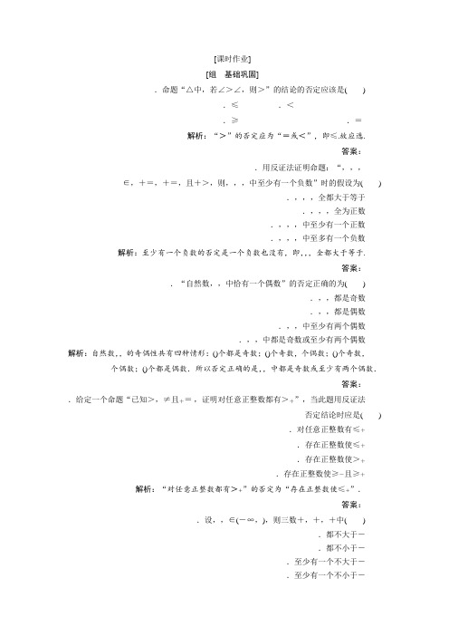 数学人教A版选修2-2优化练习第二章 2.2 2.2.2 反证法 Word版含解析