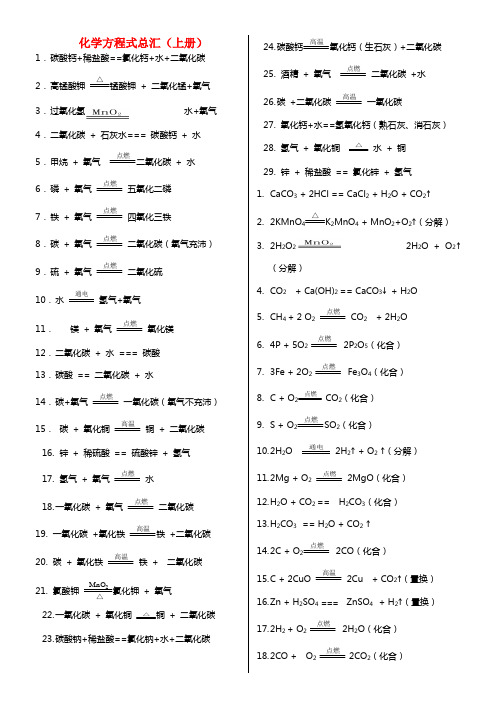 九年级化学上册 第五单元 化学方程式汇总