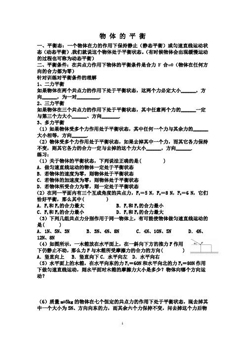 物体的平衡分类总结