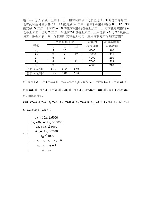 运筹学第三次上机作业之资源利用问题