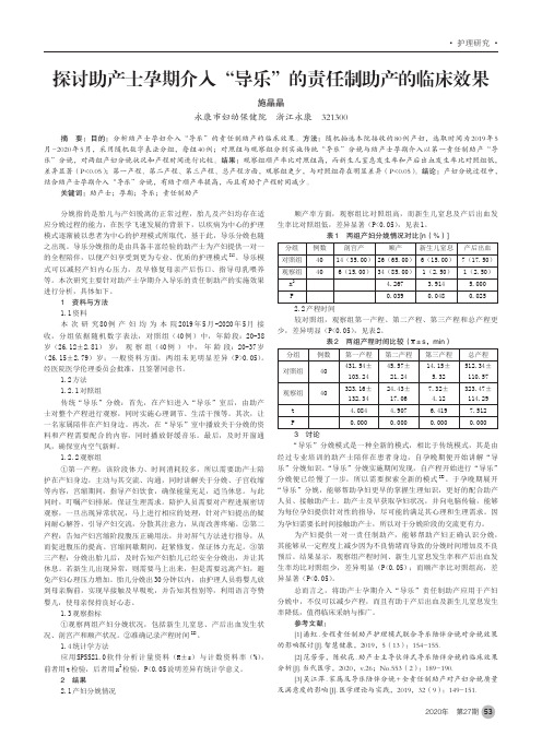 探讨助产士孕期介入“导乐”的责任制助产的临床效果