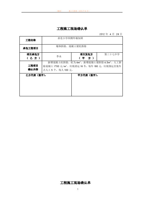 工程施工现场确认单