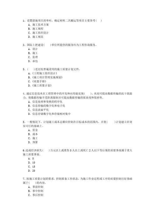 2010二级云南省建造师继续教育考试答题技巧