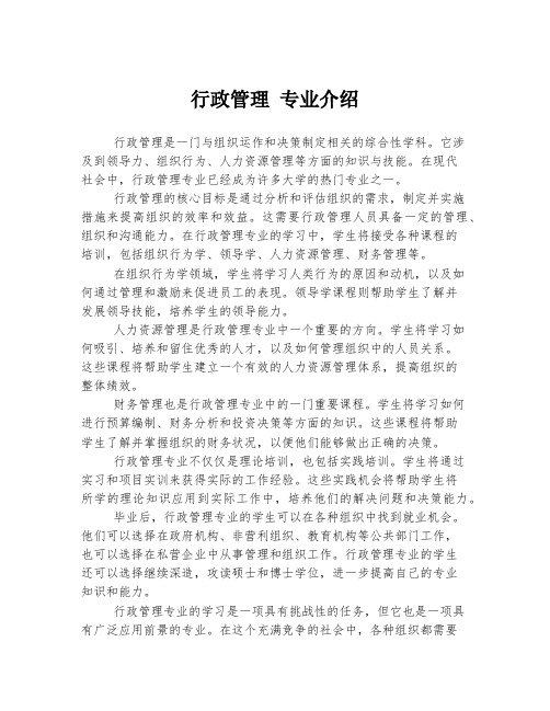 行政管理 专业介绍