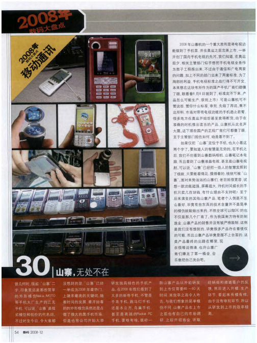 2008年数码大盘点—移动通讯