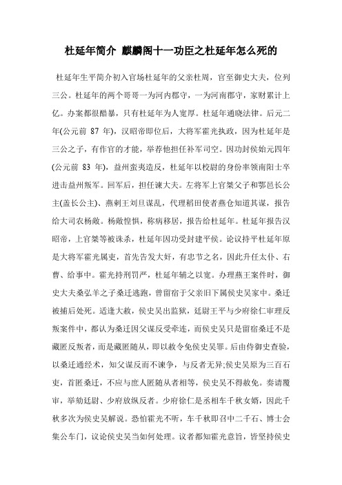 杜延年简介 麒麟阁十一功臣之杜延年怎么死的