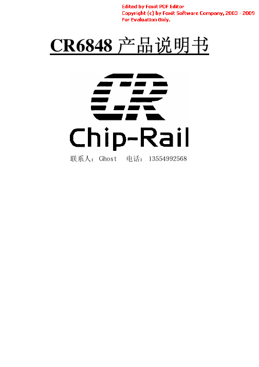 Chip-Rail CR6848 产品说明书