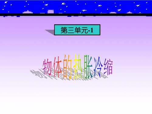 五年级上册科学课件-3.2《体积变化之谜》大象版共21张PPT