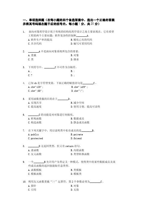 单项选择题(在每小题的四个备选答案中