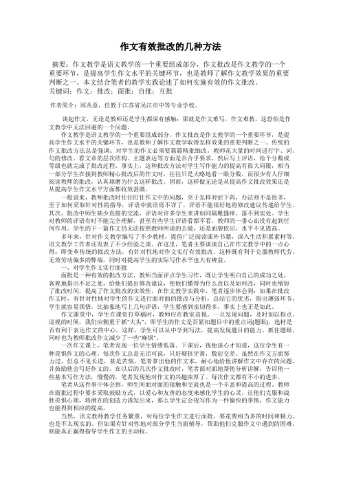 作文有效批改的几种方法