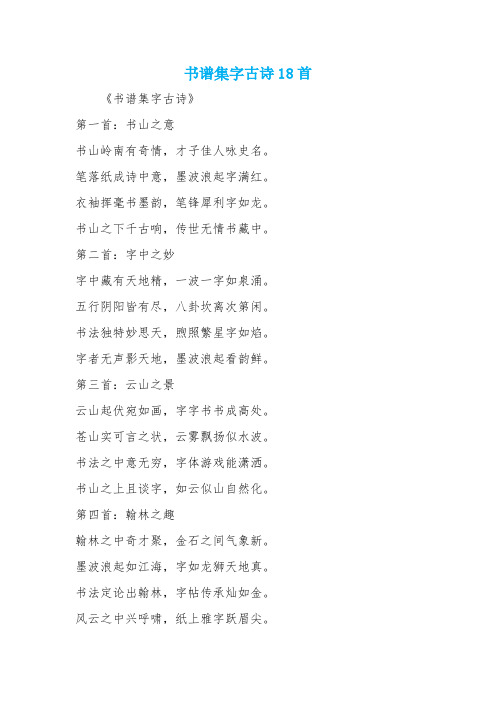 书谱集字古诗18首