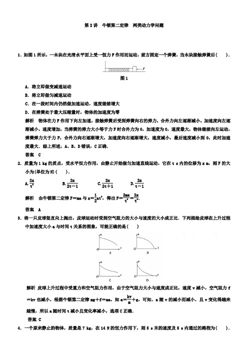 高考物理二轮必会题型：3.2《牛顿第二定律、两类动力学问题》(含答案)