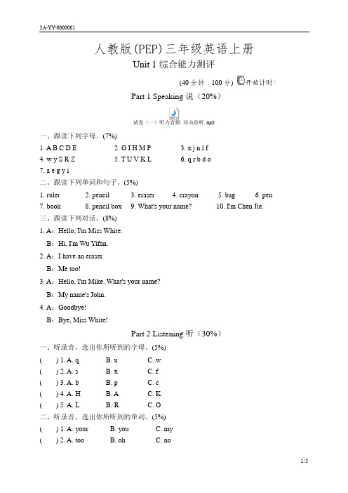 人教版(PEP)三年级英语上册 Unit 1 综合能力测评