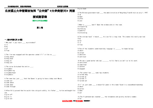 北京理工大学智慧树知到“公共课”《大学英语(3)》网课测试题答案1