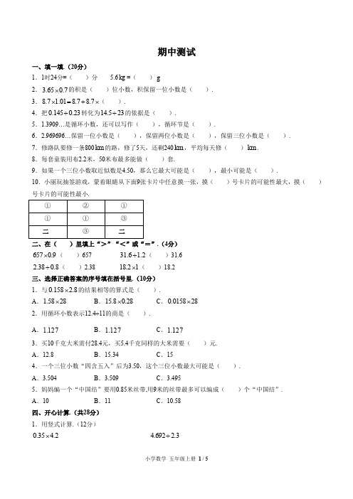 (大连市)部编版人教版数学五年级上册期中同步检测试卷1(附答案)