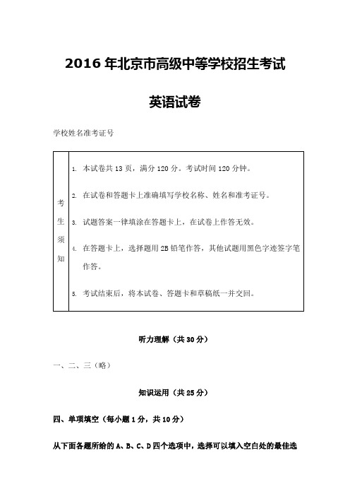 北京市中考英语题 答案 解析 