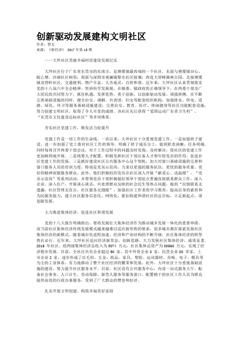 创新驱动发展建构文明社区