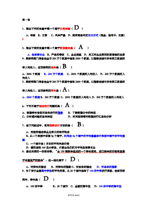 统计学完整版