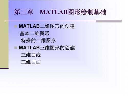 MATLAB课件第三章