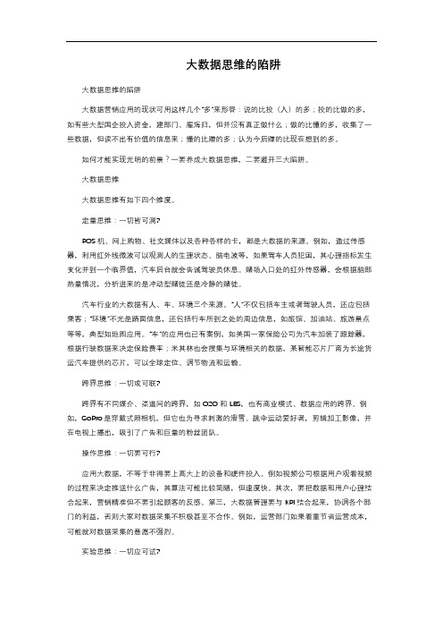 17-310.  大数据思维的陷阱