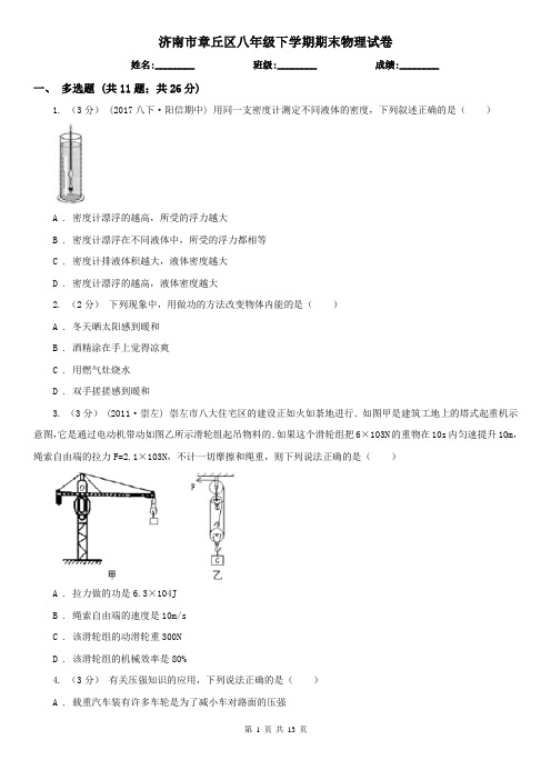 济南市章丘区八年级下学期期末物理试卷 