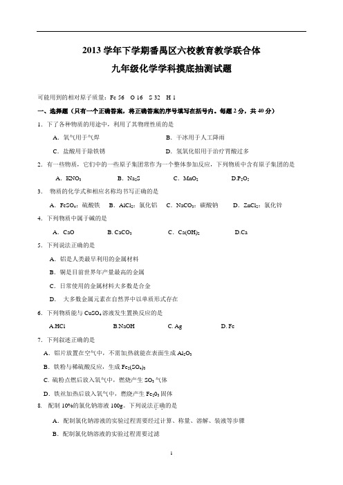 2014年番禺区初三化学一模试题和答案