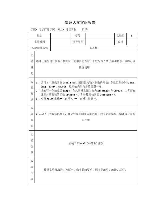 C   实验多态性实验报告