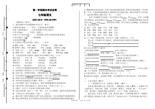 七年级语文上册期末考试试卷及答案