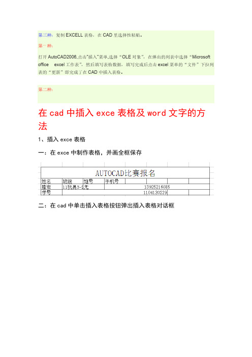 【免费下载】在cad中插入exce表格及word文字的方法