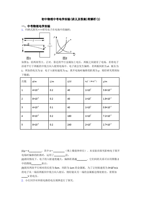 初中物理中考电学实验(讲义及答案)附解析(1)