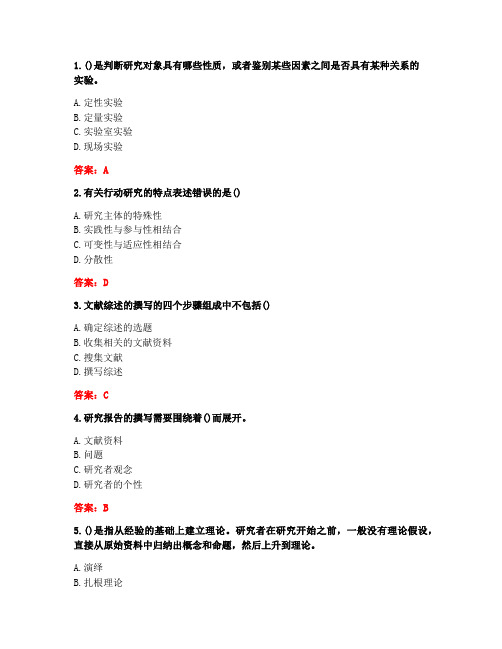 [答案][东北师范大学]2020秋《学前教育研究方法》在线作业1-4