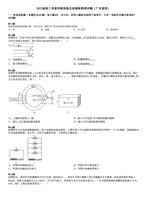 2023届高三考前冲刺训练全真演练物理试题(广东适用)